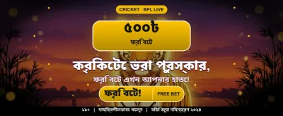 সেরা গেম খেলুন, জিতুন বড়