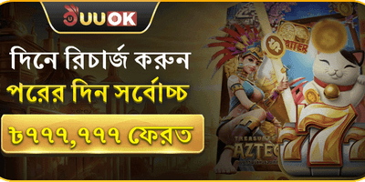 রিচার্জ ফেরত অফার promotion